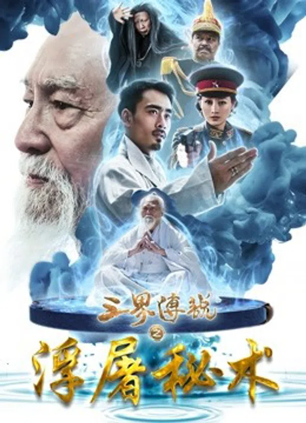 Xem Phim Truyền thuyết tam thế về bí thuật nhà sư Vietsub HD Online