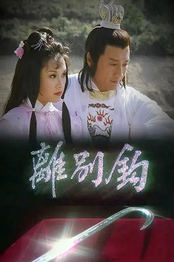 Xem Phim Võ Lâm Nhất Tuyệt (Ly Biệt Câu) Vietsub HD Online