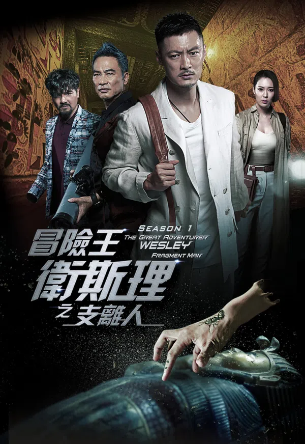 Xem Phim Vua Mạo Hiểm Vệ Tư Lý Vietsub HD Online