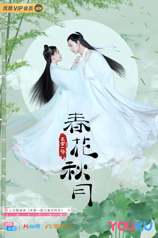 Poster phim Xuân Hoa Thu Nguyệt trên Xem Phim Fun
