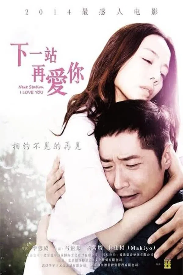 Xem Phim Yêu Em Ở Trạm Kế Tiếp Vietsub HD Online
