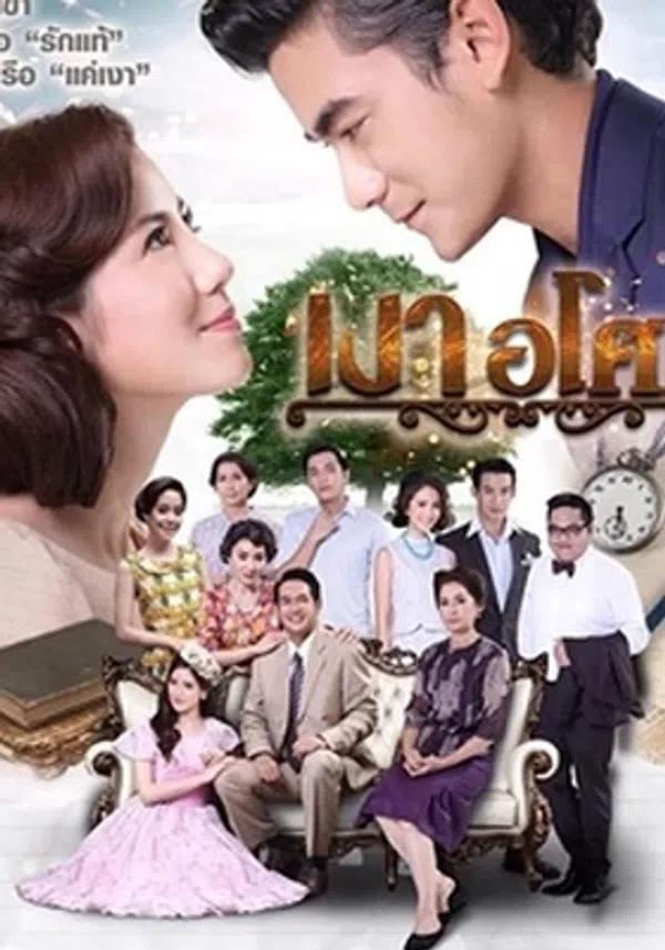 Xem Phim Yêu Giùm Cô Chủ Vietsub HD Online