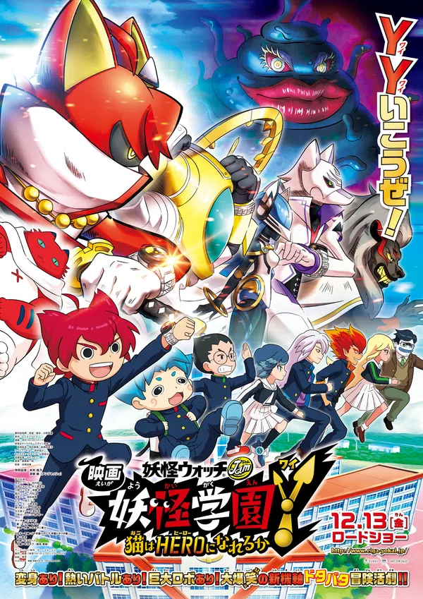 Xem Phim Youkai Watch Jam: Youkai Gakuen Y - N To No Souguu Vietsub HD Online