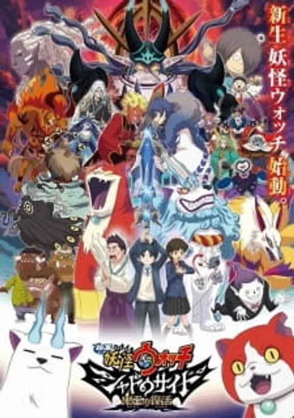 Xem Phim Youkai Watch Movie 4: Shadow Side - Oni-ou no Fukkatsu Vietsub HD Online