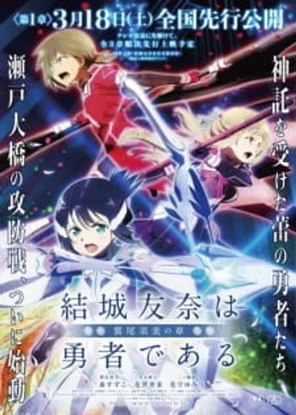 Poster phim Yuuki Yuuna wa Yuusha de Aru: Washio Sumi no Shou 1 - Tomodachi trên Xem Phim Fun